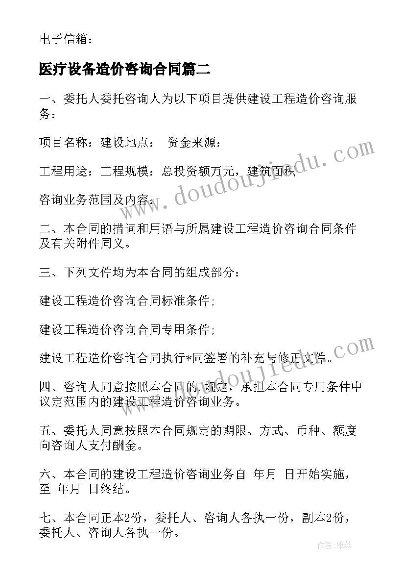 最新医疗设备造价咨询合同 造价咨询合同共(模板5篇)