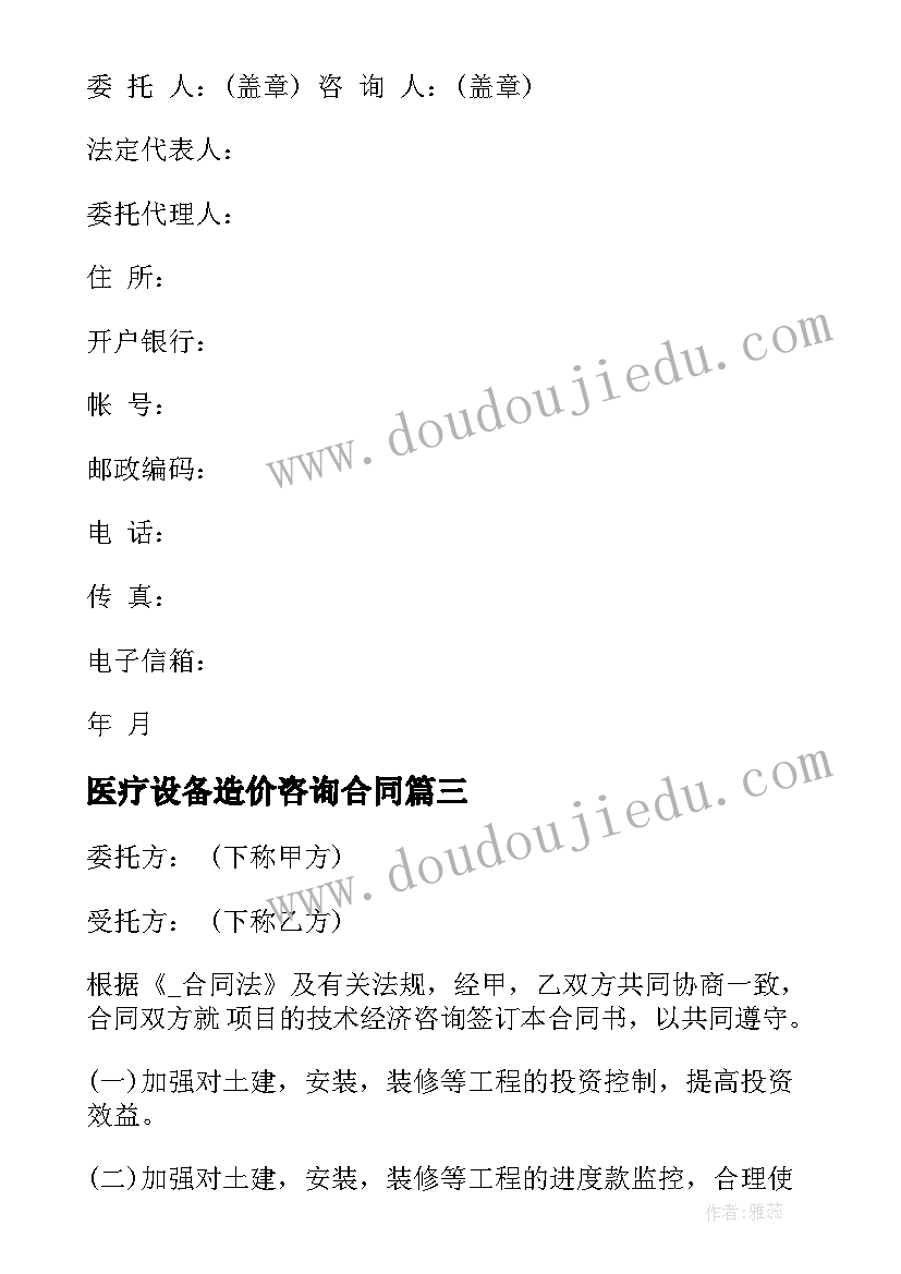 最新医疗设备造价咨询合同 造价咨询合同共(模板5篇)