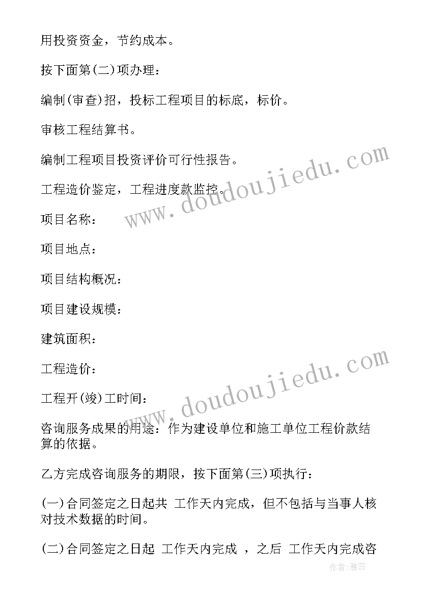 最新医疗设备造价咨询合同 造价咨询合同共(模板5篇)