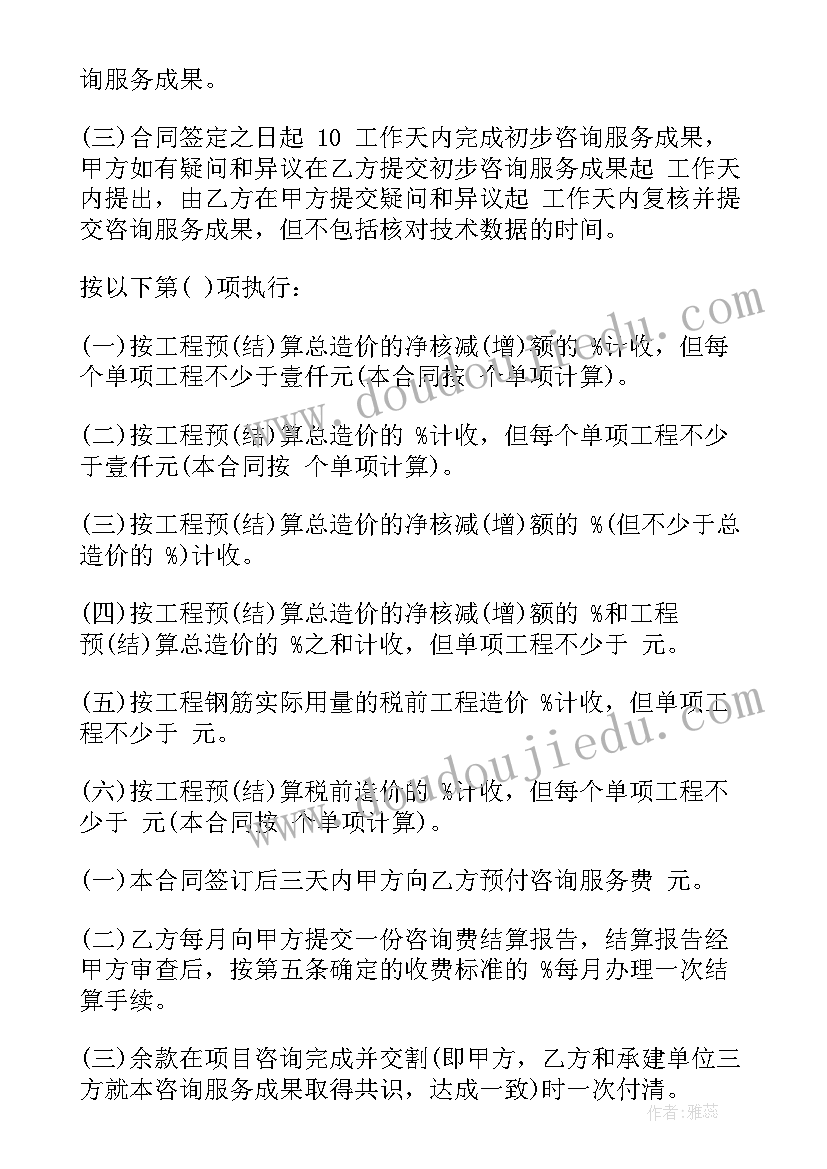 最新医疗设备造价咨询合同 造价咨询合同共(模板5篇)