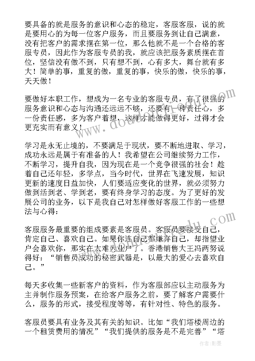 最新物业会议总结和心得(模板8篇)