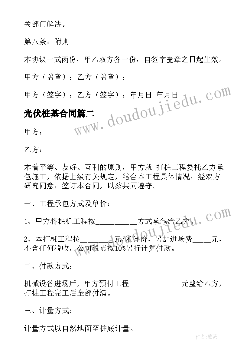 2023年光伏桩基合同 桩基检测合同共(精选6篇)