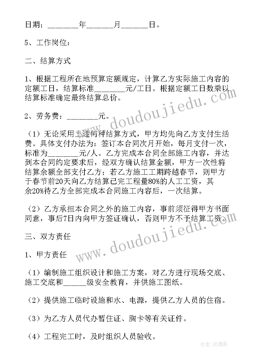 工地打降水井多少钱一米 建设工地劳务合同(优秀8篇)