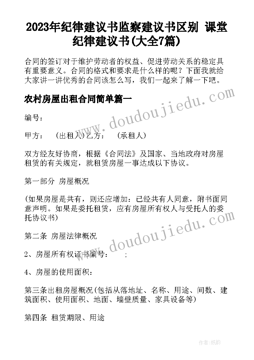 2023年纪律建议书监察建议书区别 课堂纪律建议书(大全7篇)