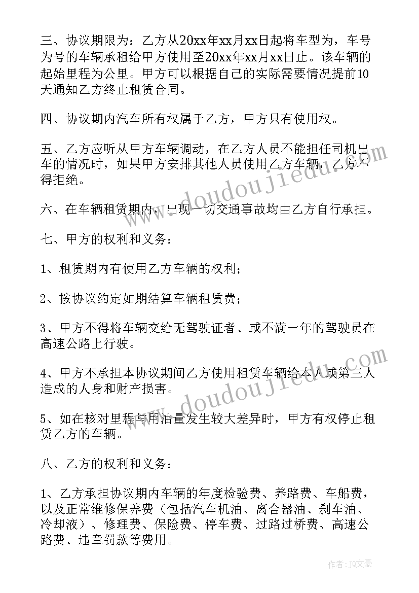 最新嘉兴房产中介费收费标准 嘉兴便宜租车合同(优质10篇)