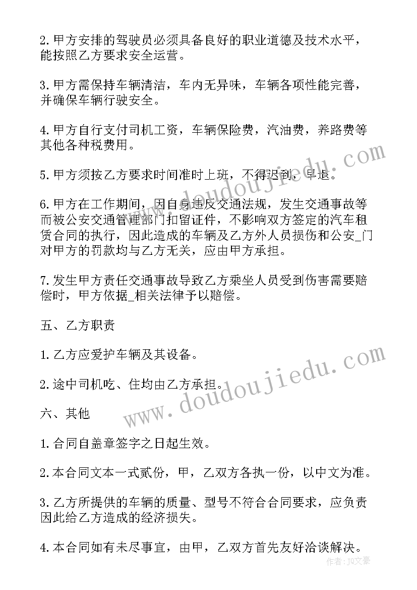 最新嘉兴房产中介费收费标准 嘉兴便宜租车合同(优质10篇)