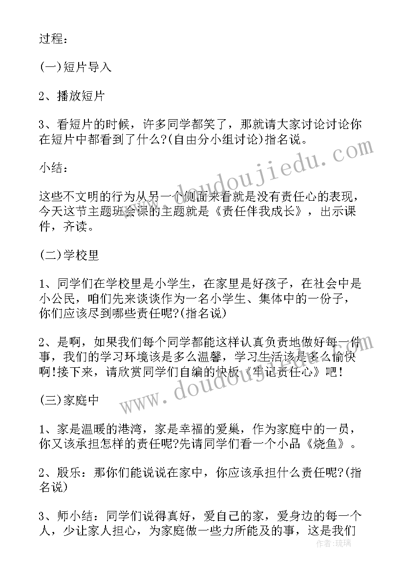 2023年责任伴我成长班会教案 成长与责任班会策划书(优质6篇)