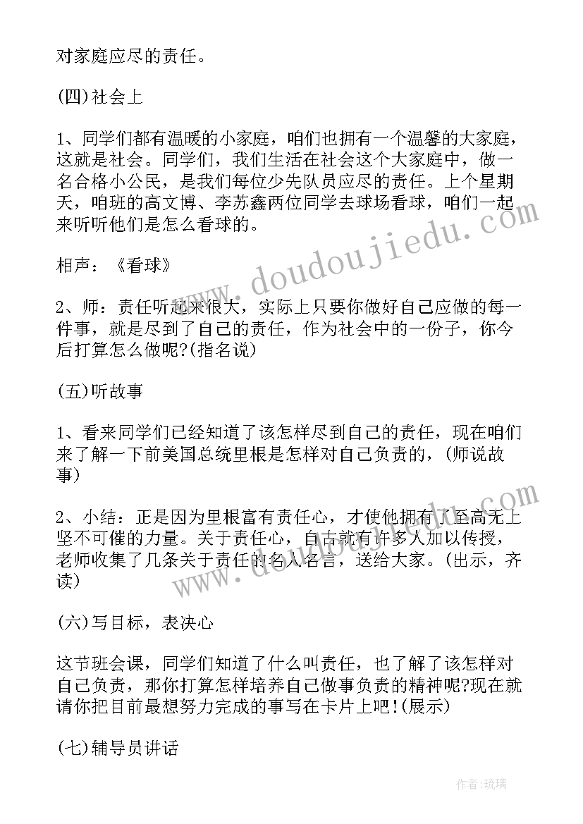 2023年责任伴我成长班会教案 成长与责任班会策划书(优质6篇)