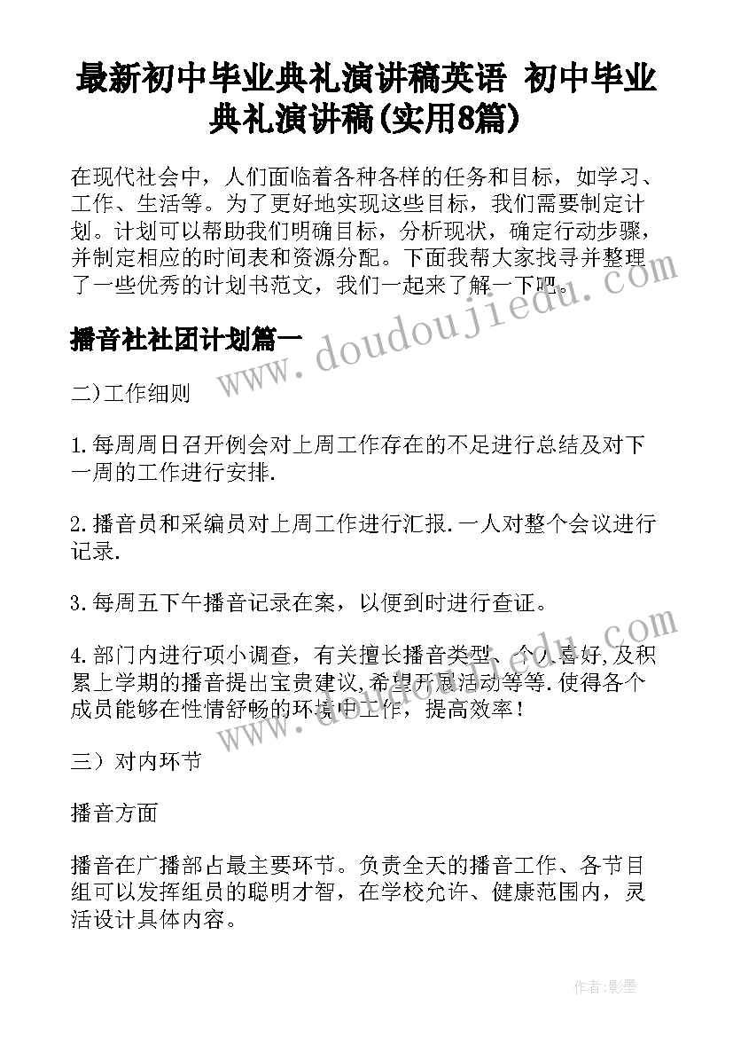 最新初中毕业典礼演讲稿英语 初中毕业典礼演讲稿(实用8篇)