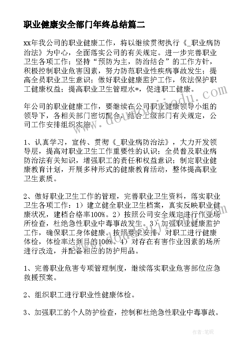 最新职业健康安全部门年终总结(实用5篇)