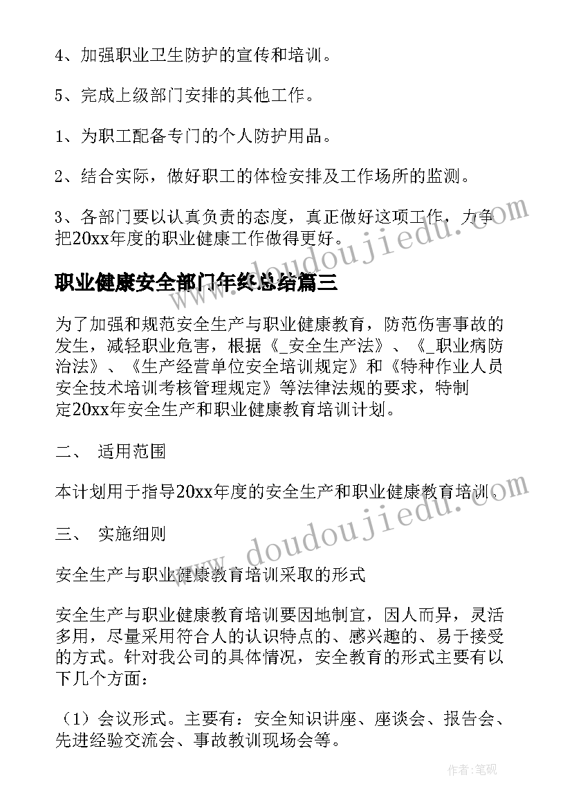 最新职业健康安全部门年终总结(实用5篇)