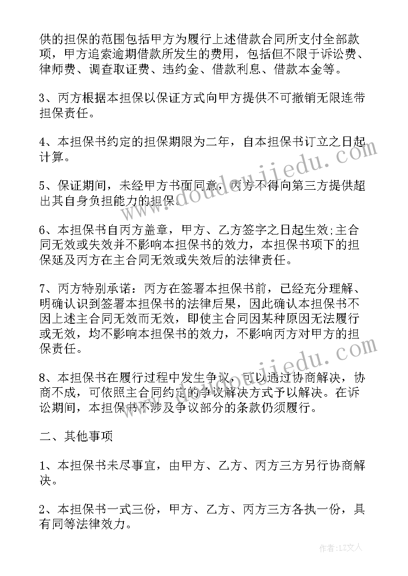 最新儿子欠债父母有连带责任吗 保证人连带责任合同(模板9篇)