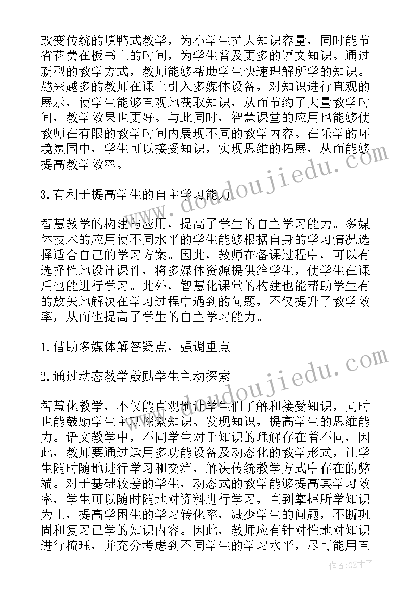 2023年智慧课堂外派工作计划方案(大全5篇)