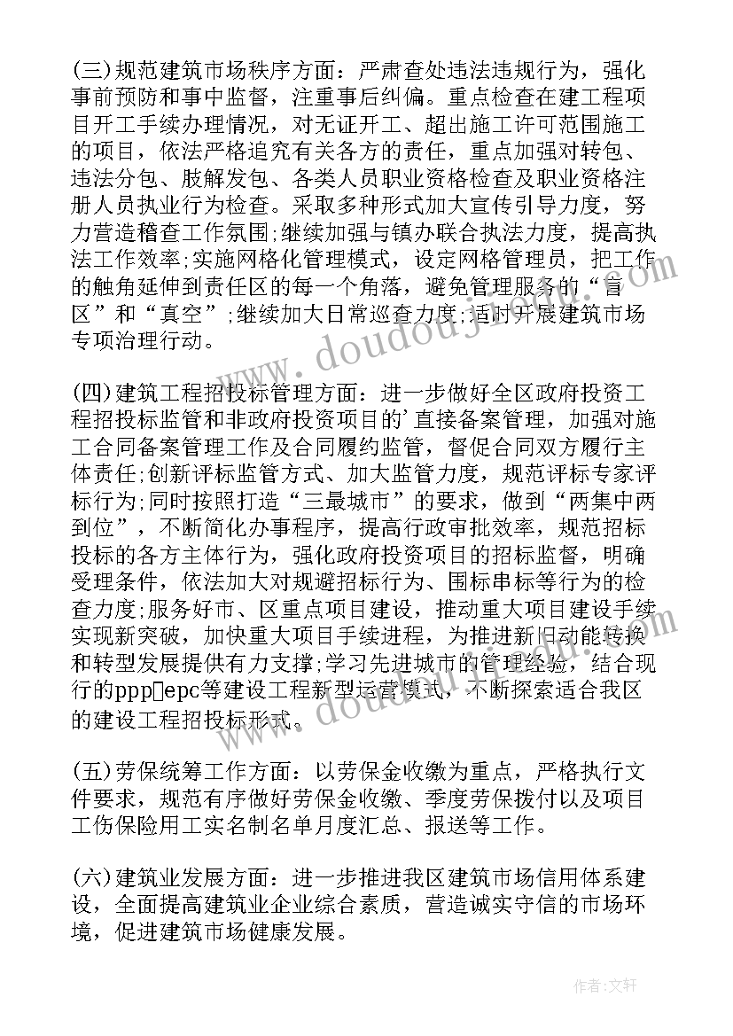 2023年重庆建筑工程 建筑工作计划(实用5篇)