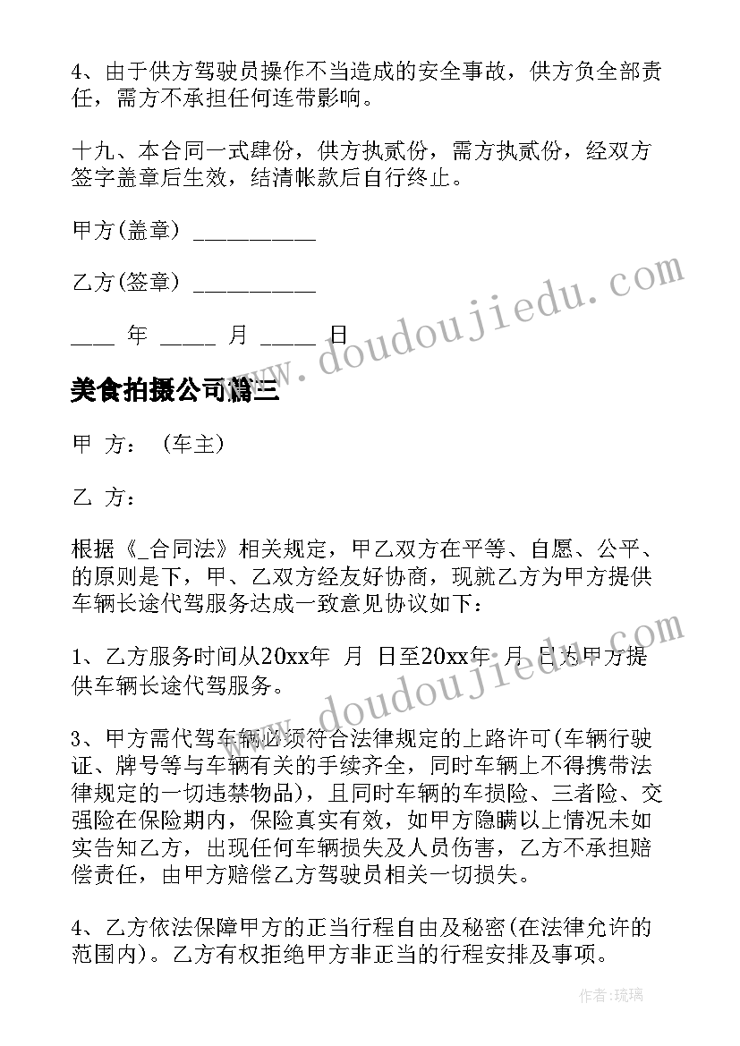 美食拍摄公司 产品运输服务合作合同共(模板5篇)