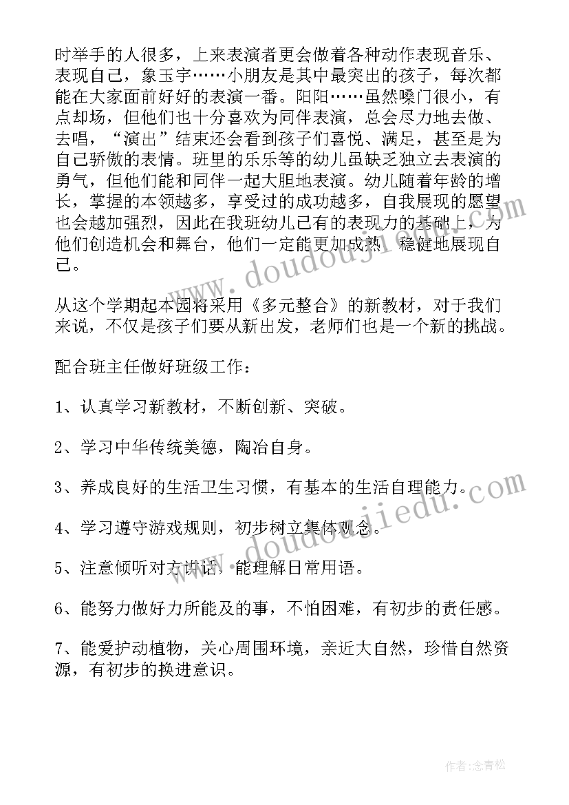 最新主班工作反思中班工作计划(模板6篇)