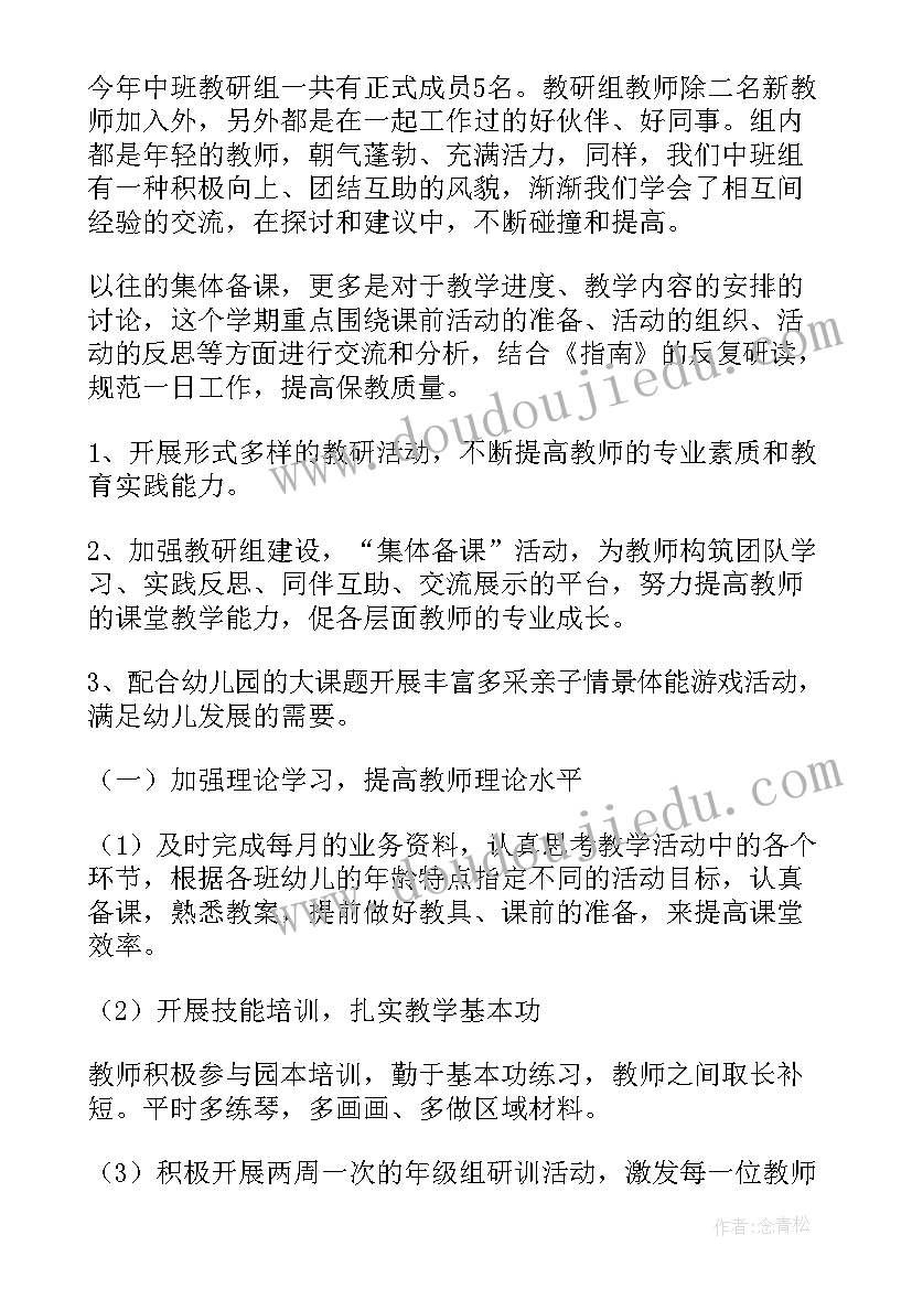 最新主班工作反思中班工作计划(模板6篇)