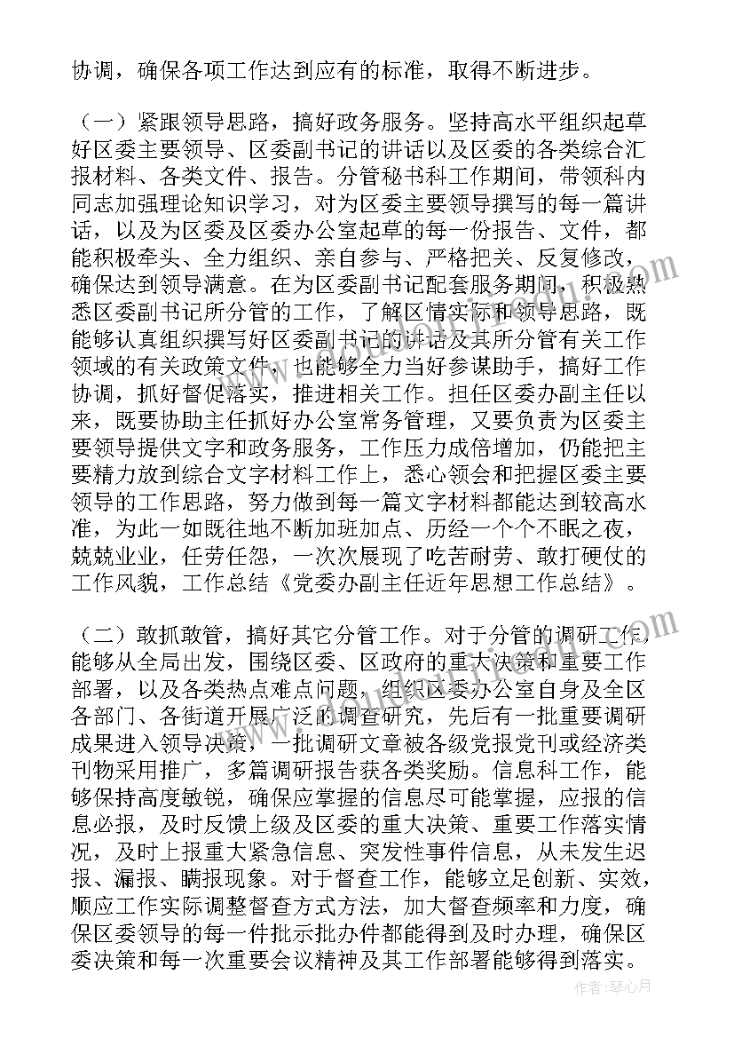 大厅主任工作职责 主任工作总结(汇总7篇)