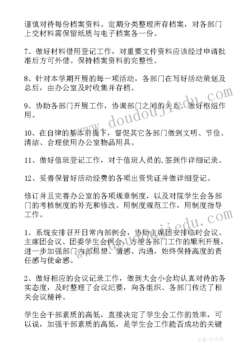 最新个人部门的工作计划 个人部门工作计划(精选6篇)