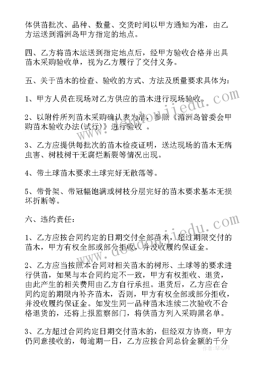 2023年化学用品采购 苗木采购合同(通用6篇)