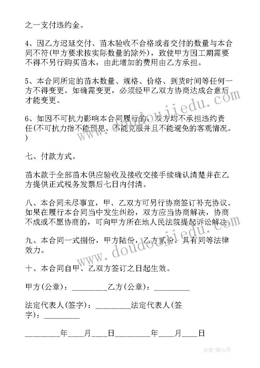 2023年化学用品采购 苗木采购合同(通用6篇)