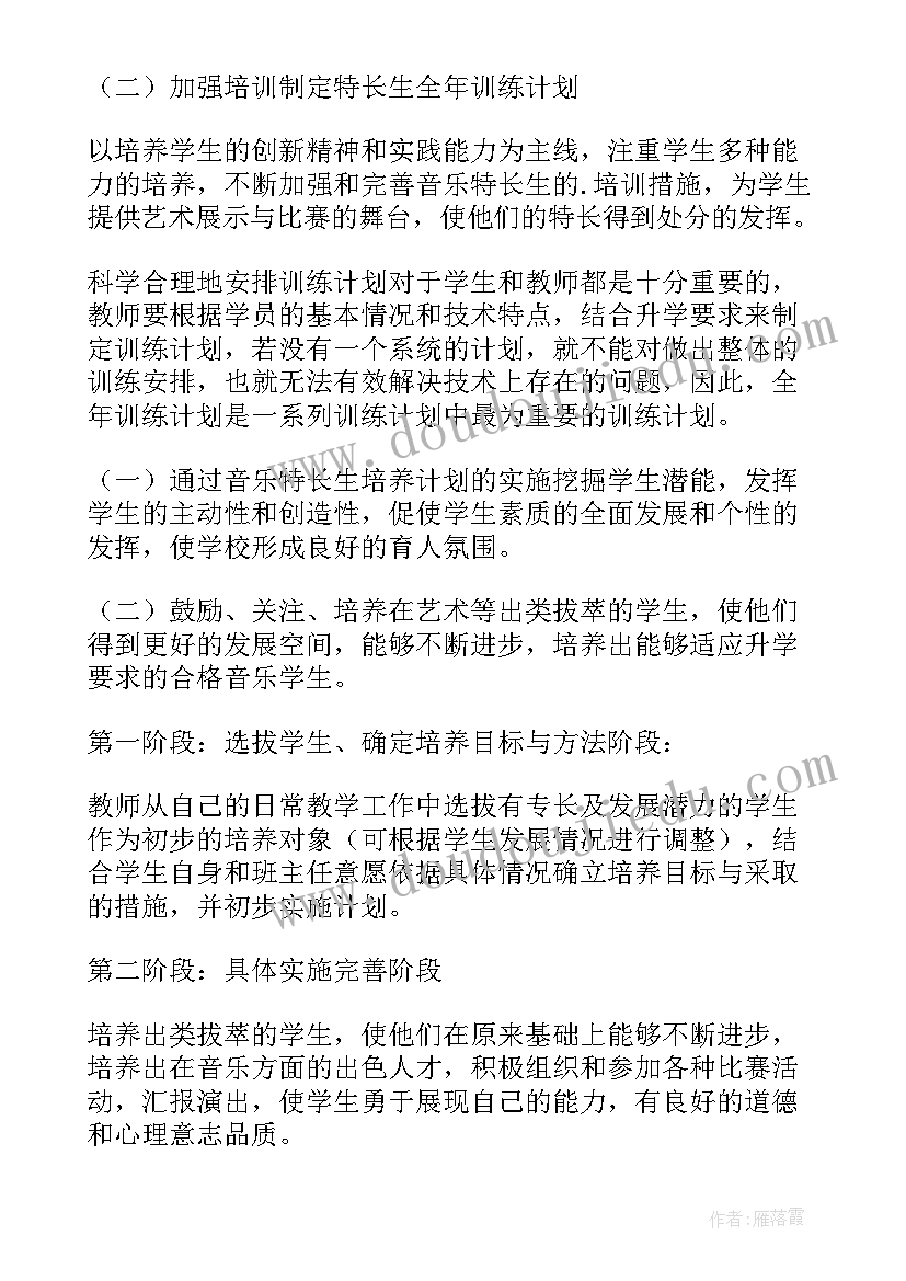 2023年写字特长生工作计划 特长生培养工作计划(优秀9篇)