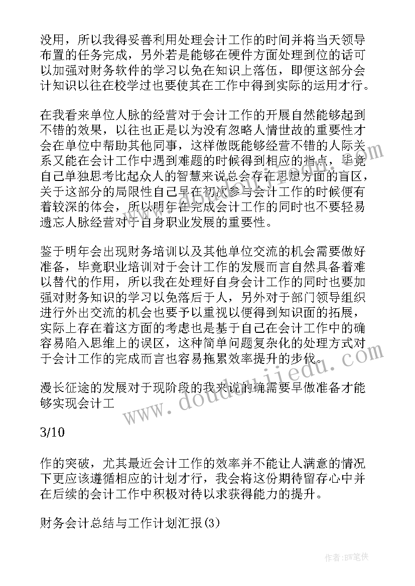 最新供应链公司工作计划(优质9篇)