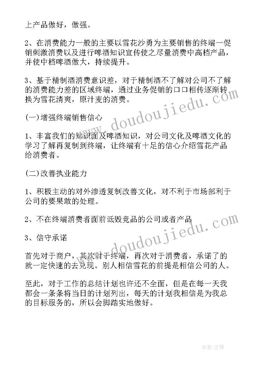 肥料销售年终总结 销售下半年的工作计划(优质6篇)