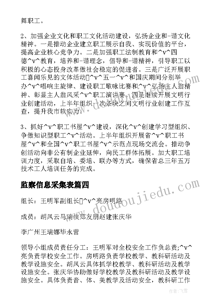 2023年监察信息采集表 党支部信息采集工作计划优选(汇总5篇)