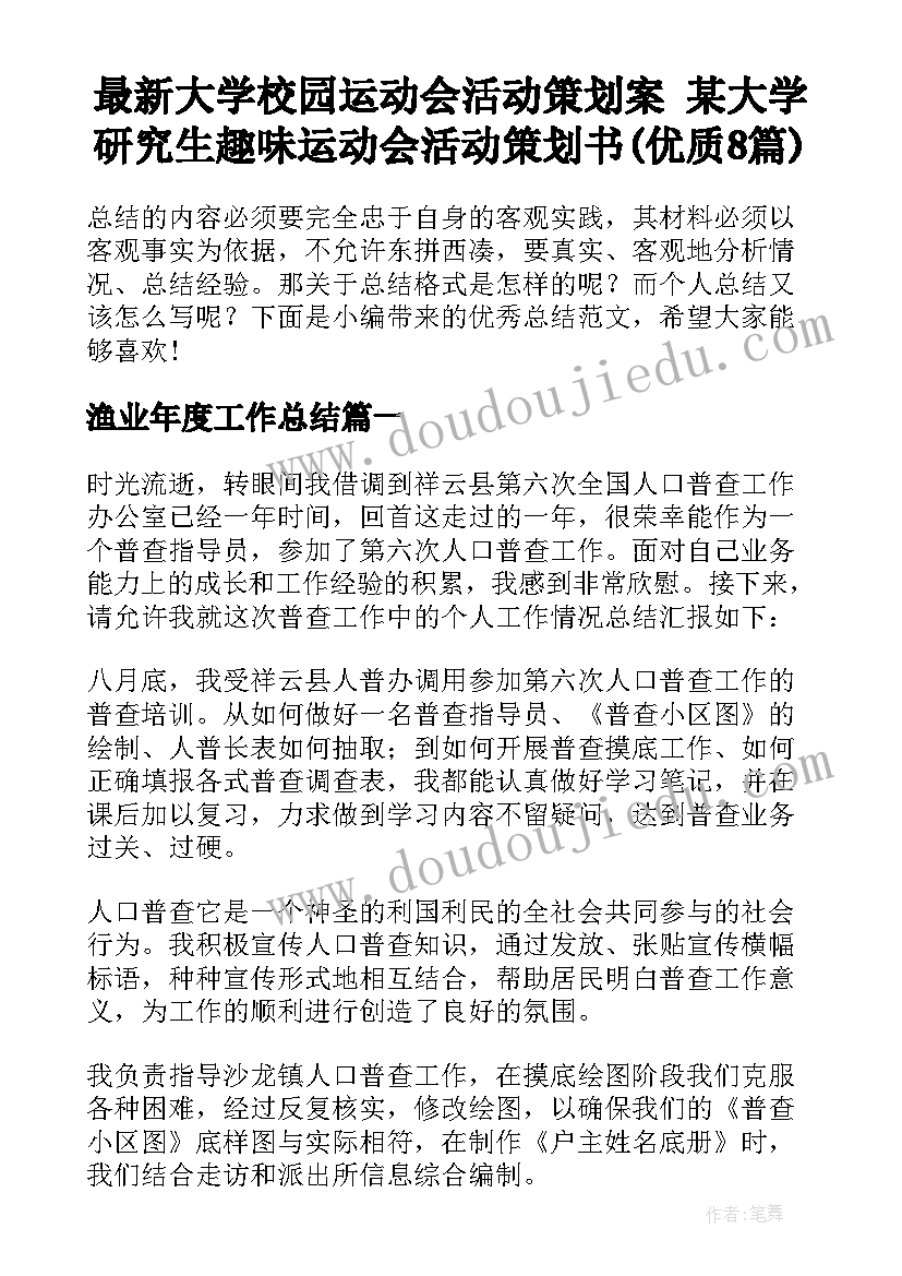 最新大学校园运动会活动策划案 某大学研究生趣味运动会活动策划书(优质8篇)