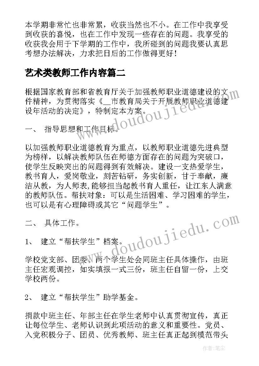 2023年艺术类教师工作内容 新老师中班工作计划总结(实用5篇)