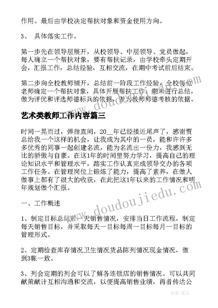 2023年艺术类教师工作内容 新老师中班工作计划总结(实用5篇)