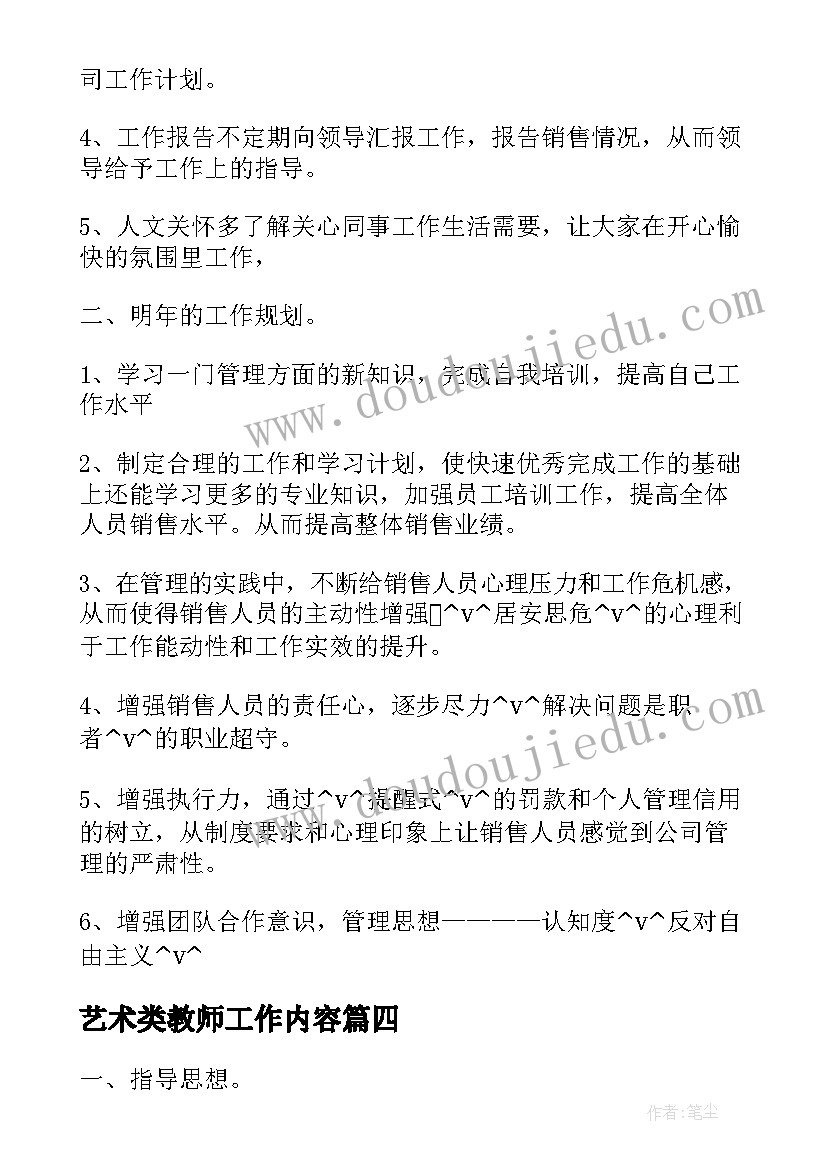 2023年艺术类教师工作内容 新老师中班工作计划总结(实用5篇)