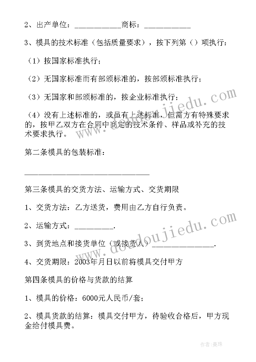 最新购买模具合同(优秀8篇)