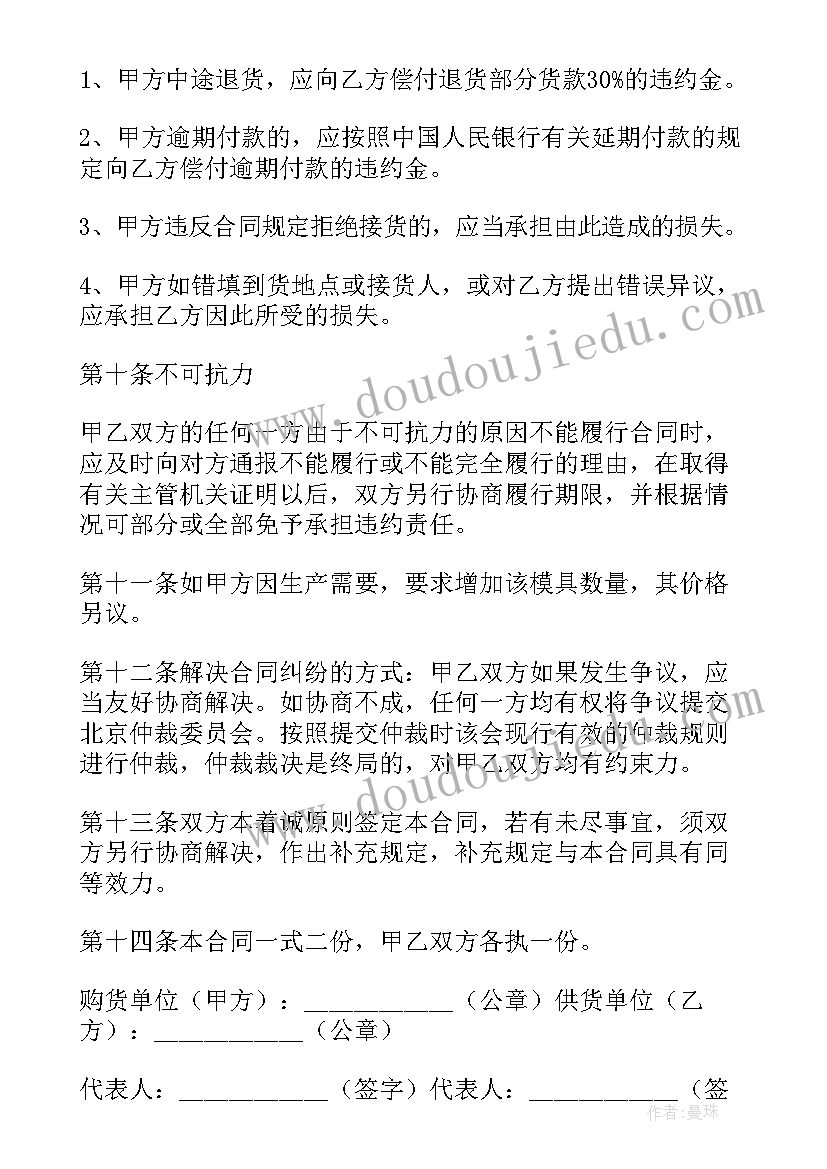 最新购买模具合同(优秀8篇)