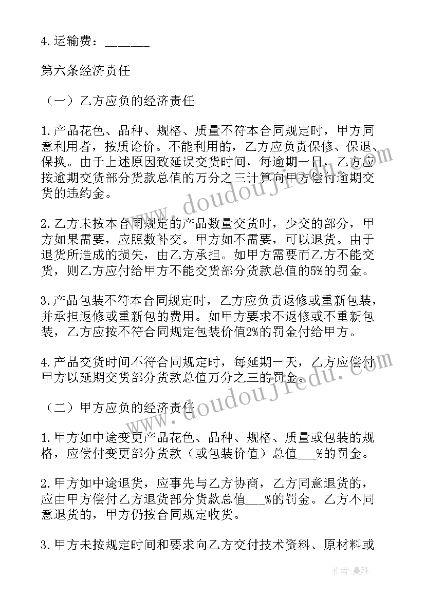 最新购买模具合同(优秀8篇)