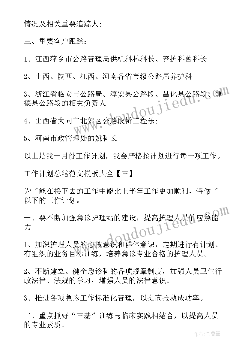 联席办总结和工作计划 工作计划总结(实用6篇)