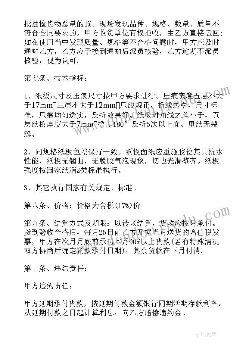 汽修辅料采购合同 采购辅料合同(实用10篇)