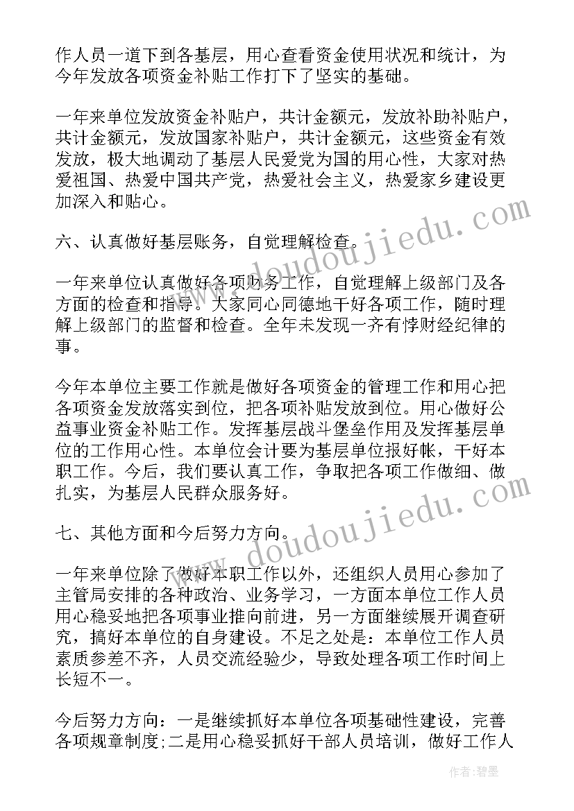 最新会计岗位综合实训报告以上 会计岗位综合实训报告(精选5篇)