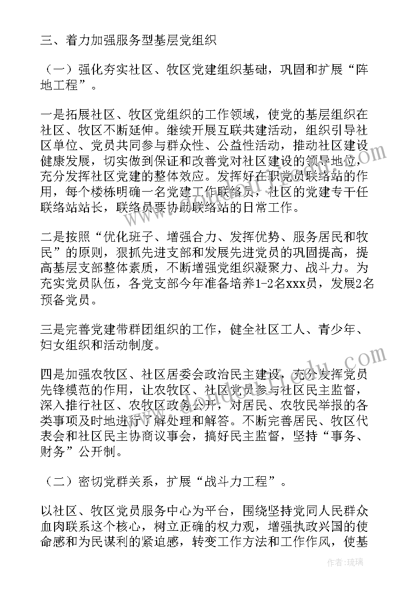 讨论支部的党建工作计划会议内容(精选5篇)