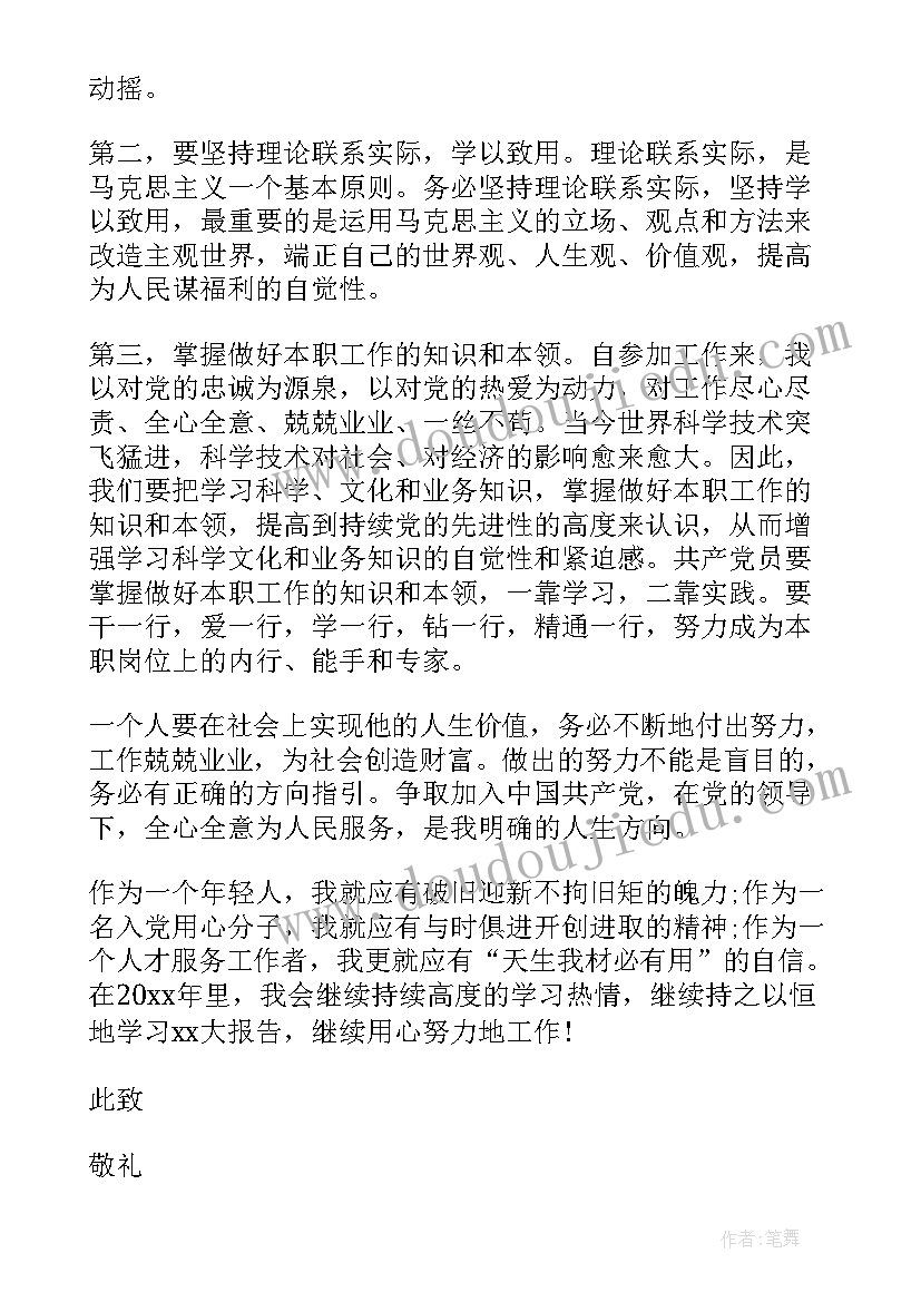 2023年入党思想汇报个人评语 个人入党思想汇报(优质6篇)