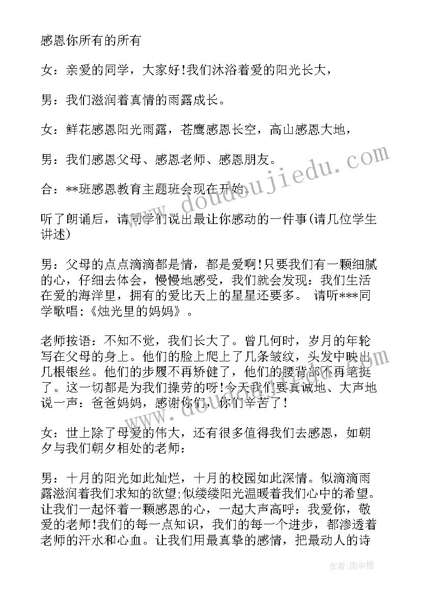 最新初中班会策划表(优秀7篇)