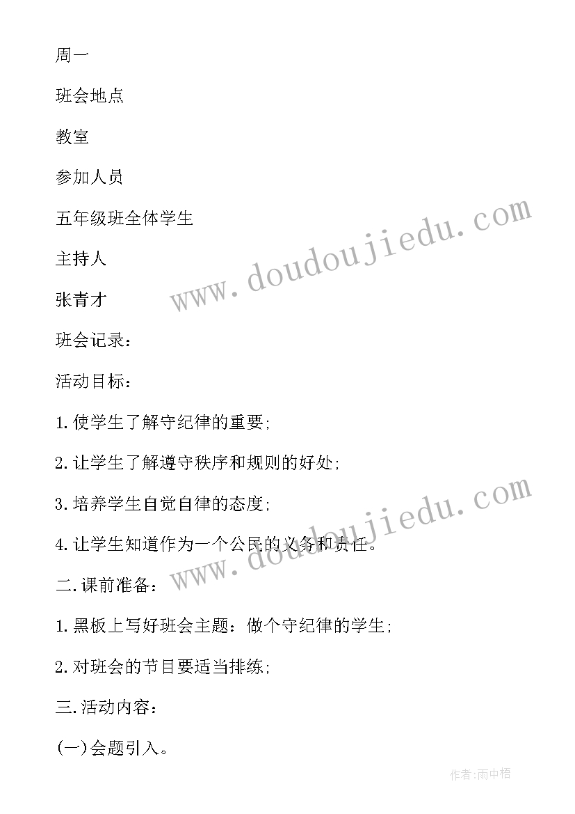 最新初中班会策划表(优秀7篇)