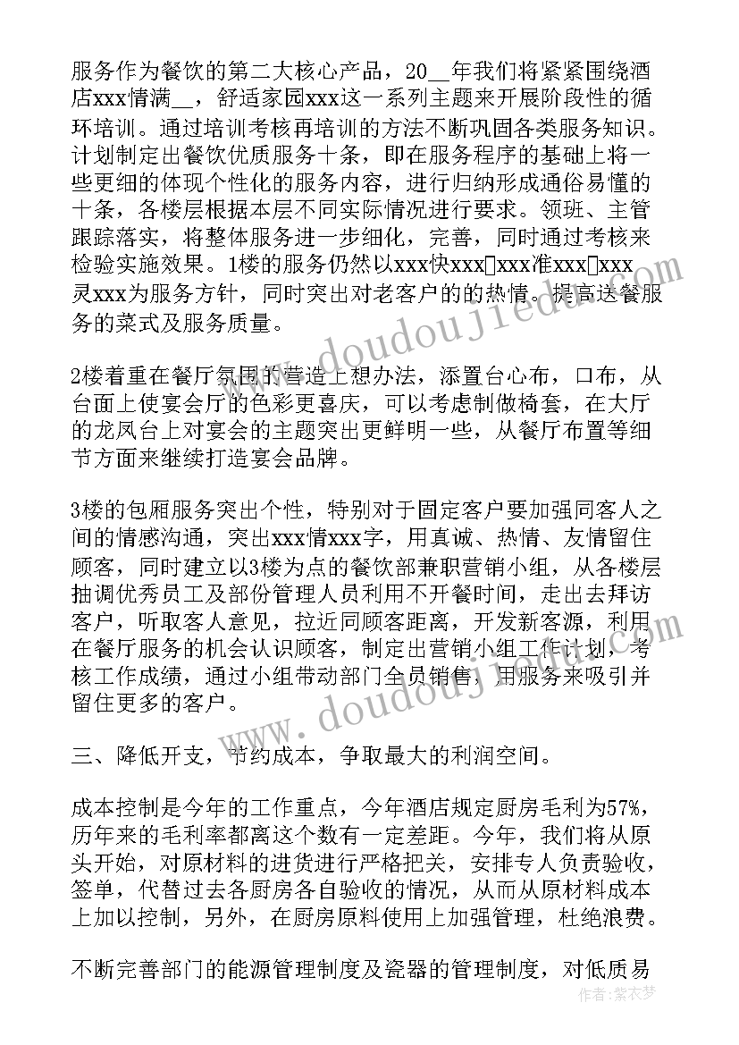 最新橱柜研发部工作计划(实用5篇)