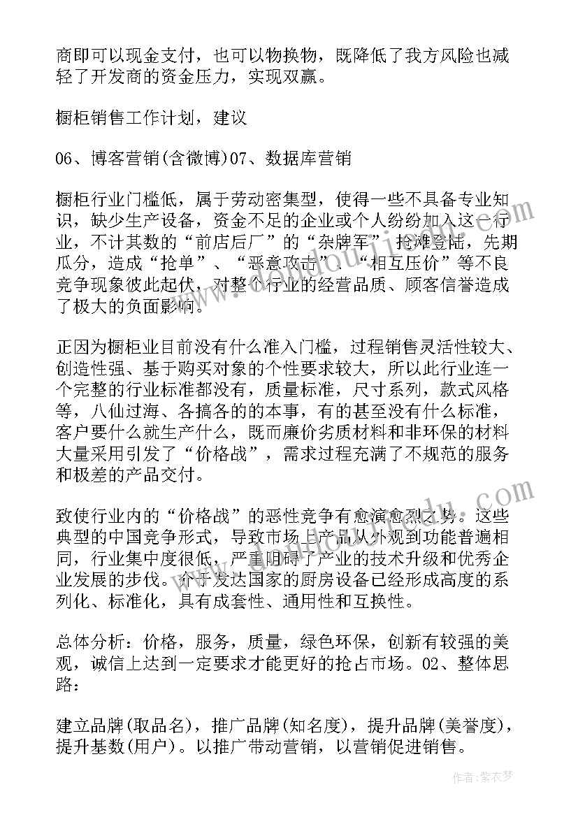 最新橱柜研发部工作计划(实用5篇)