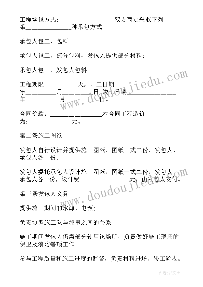 最新房屋木工装修 装修公司出售木工合同(汇总8篇)