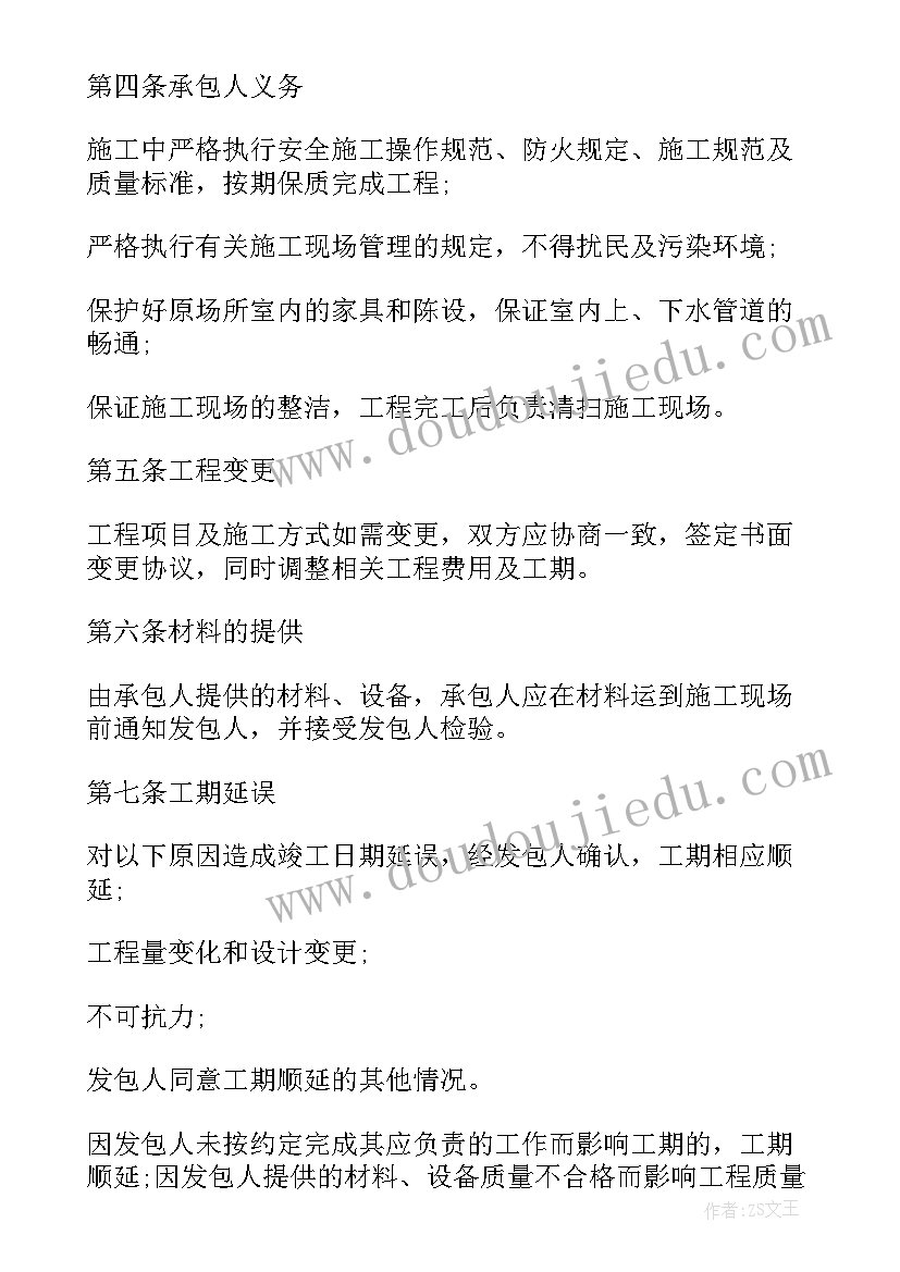 最新房屋木工装修 装修公司出售木工合同(汇总8篇)