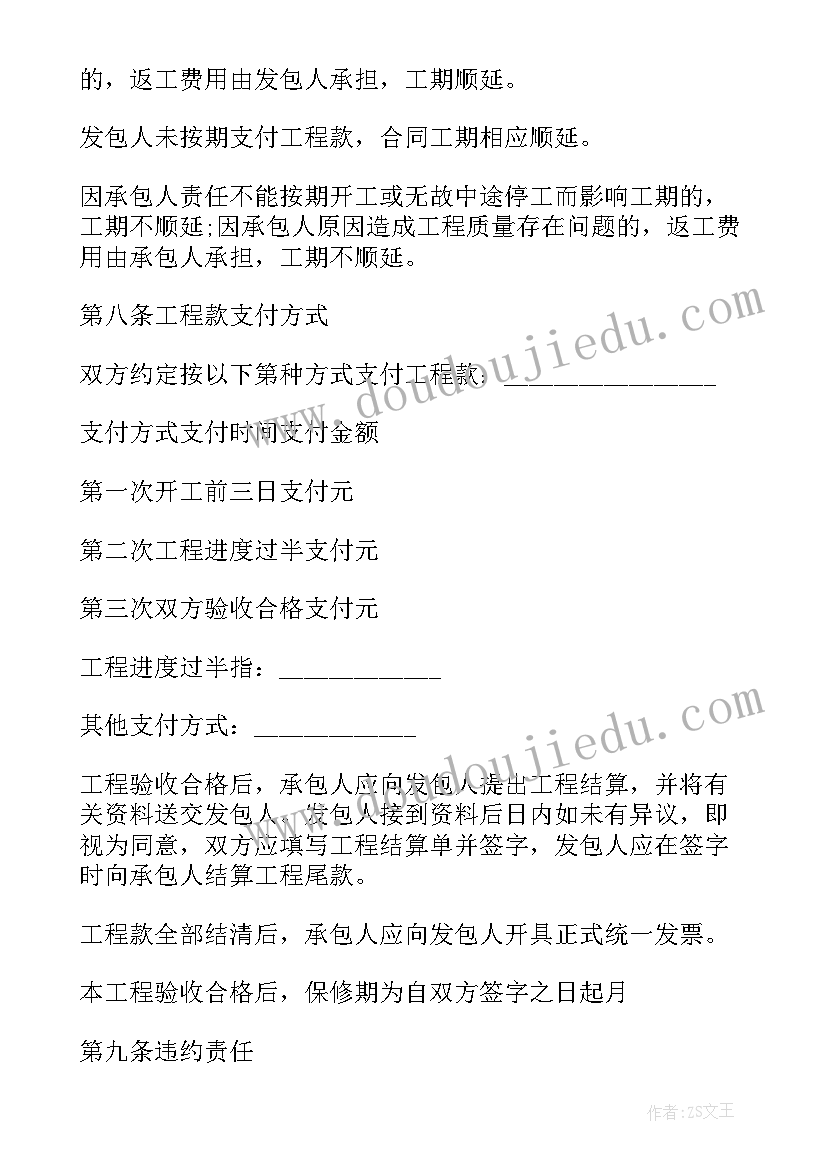 最新房屋木工装修 装修公司出售木工合同(汇总8篇)