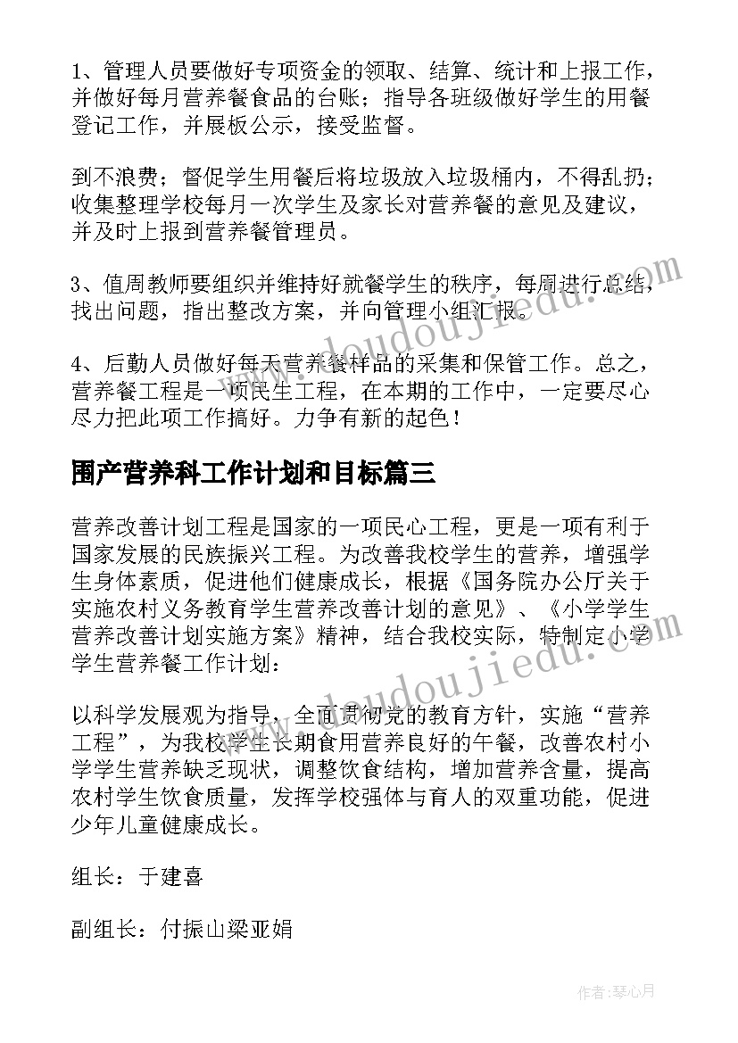 最新围产营养科工作计划和目标(优秀9篇)