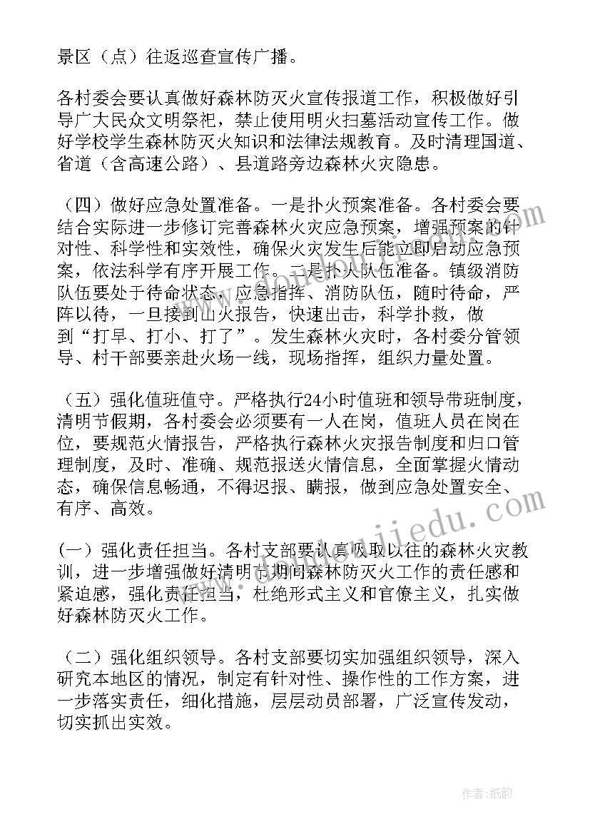 最新增城区清明防火工作计划(优秀5篇)